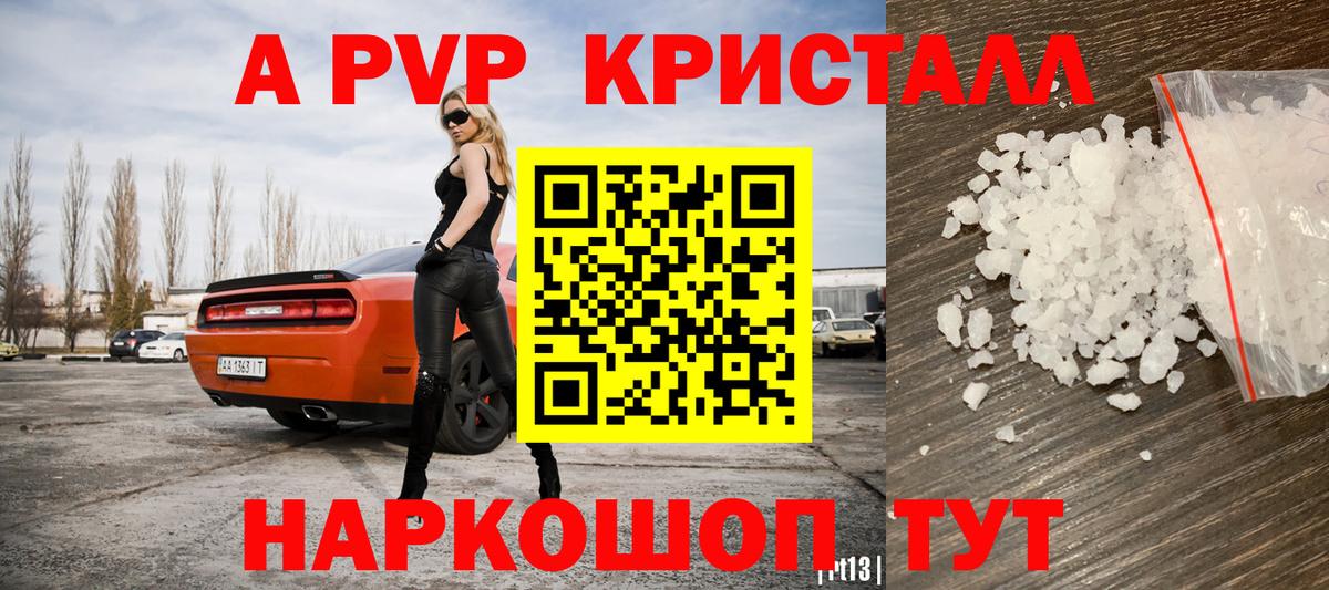 A PVP Соль  Alpha-PVP СК  Вход с VPN  A-PVP Crystall  Реж 
