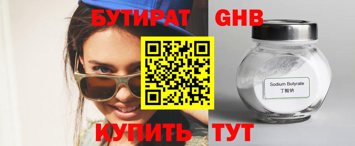 Реж  БУТИРАТ бутандиол  Вход с VPN 