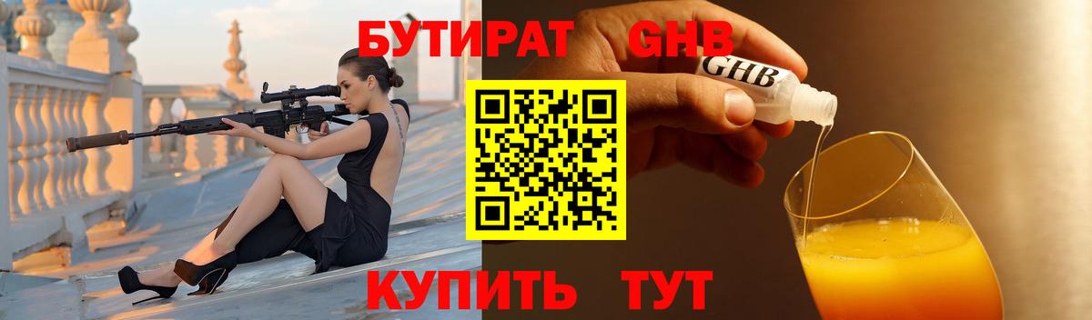 Бутират BDO Реж