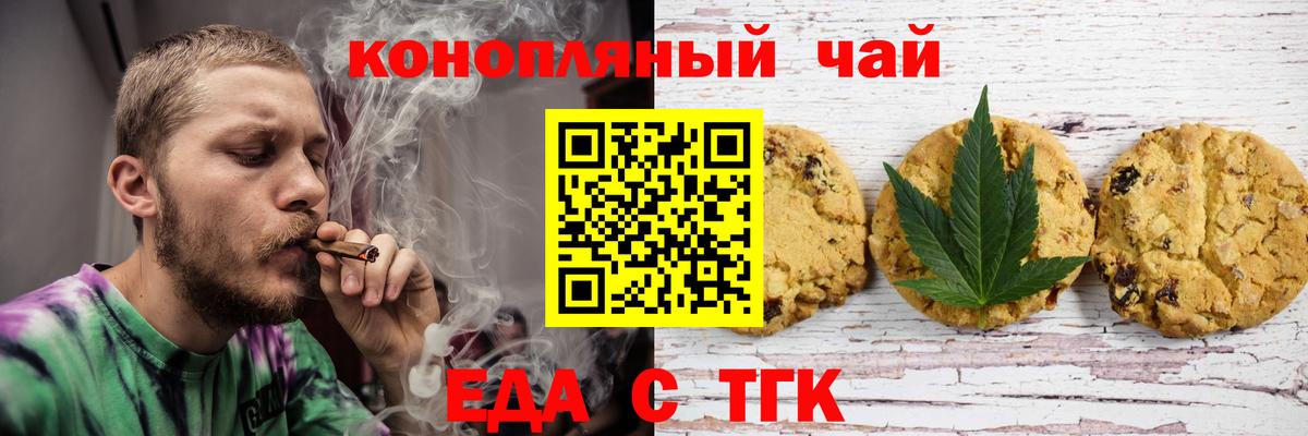 Еда ТГК марихуана Реж