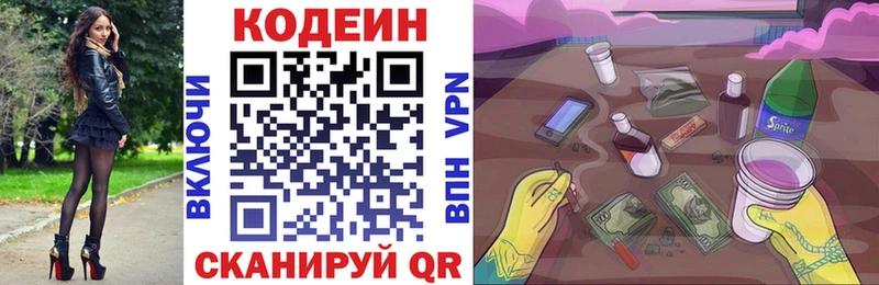 Кодеиновый сироп Lean Purple Drank  купить   Реж 