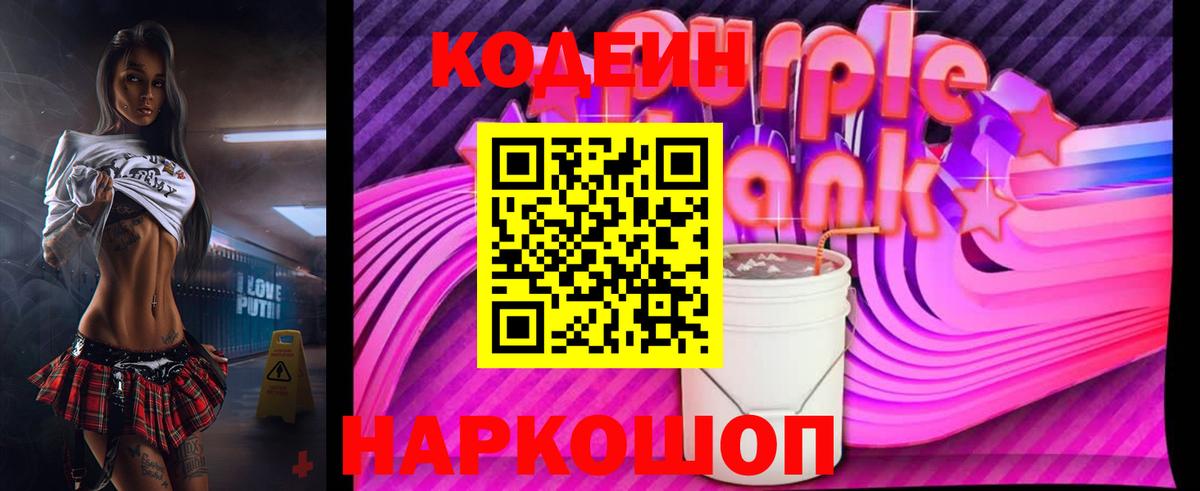 Кодеин напиток Lean (лин) Реж