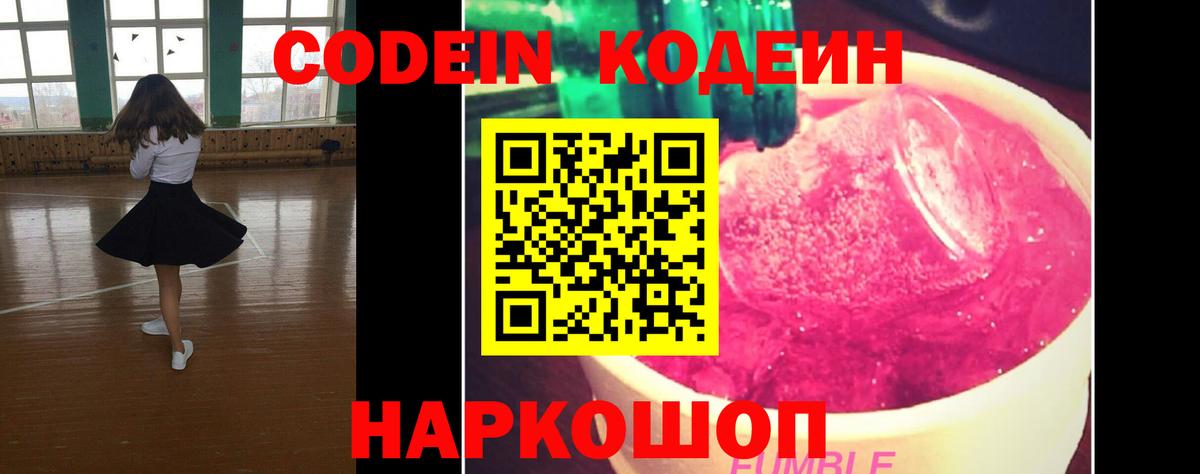 Реж  Codein напиток Lean (лин)  Codein Purple Drank  наркошоп  Вход с VPN 