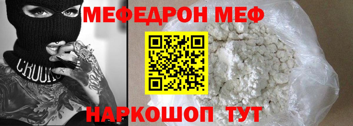 Меф мяу мяу кристаллы Реж