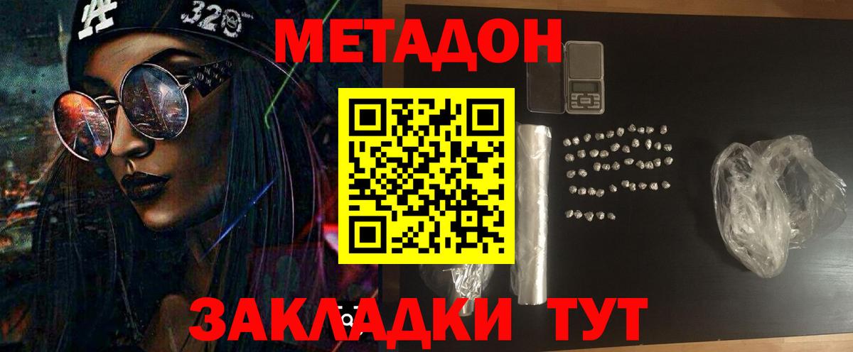 Метадон белоснежный  МЕТАДОН мёд  Реж  Вход с VPN 